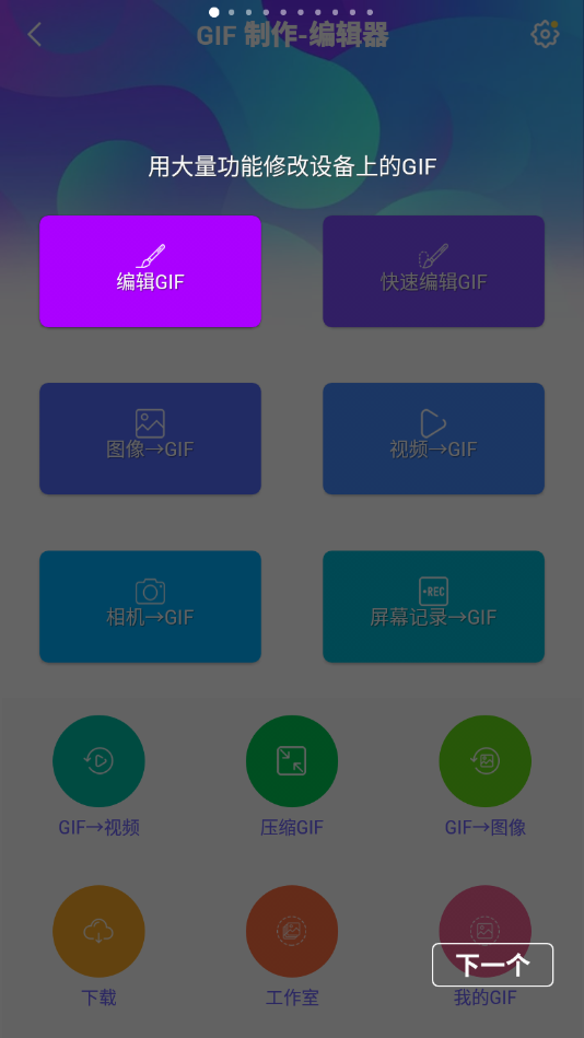 GIF制作编辑器专业版 v1.6.11.862