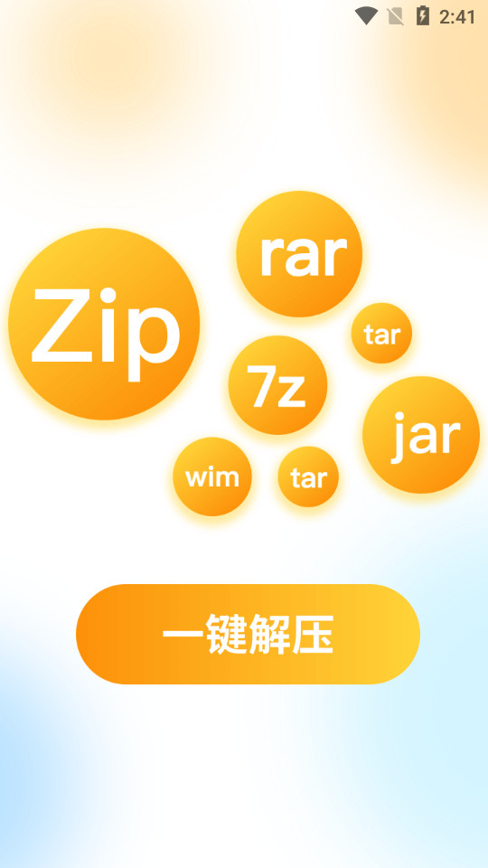 独孤zip解压缩软件 v1.0