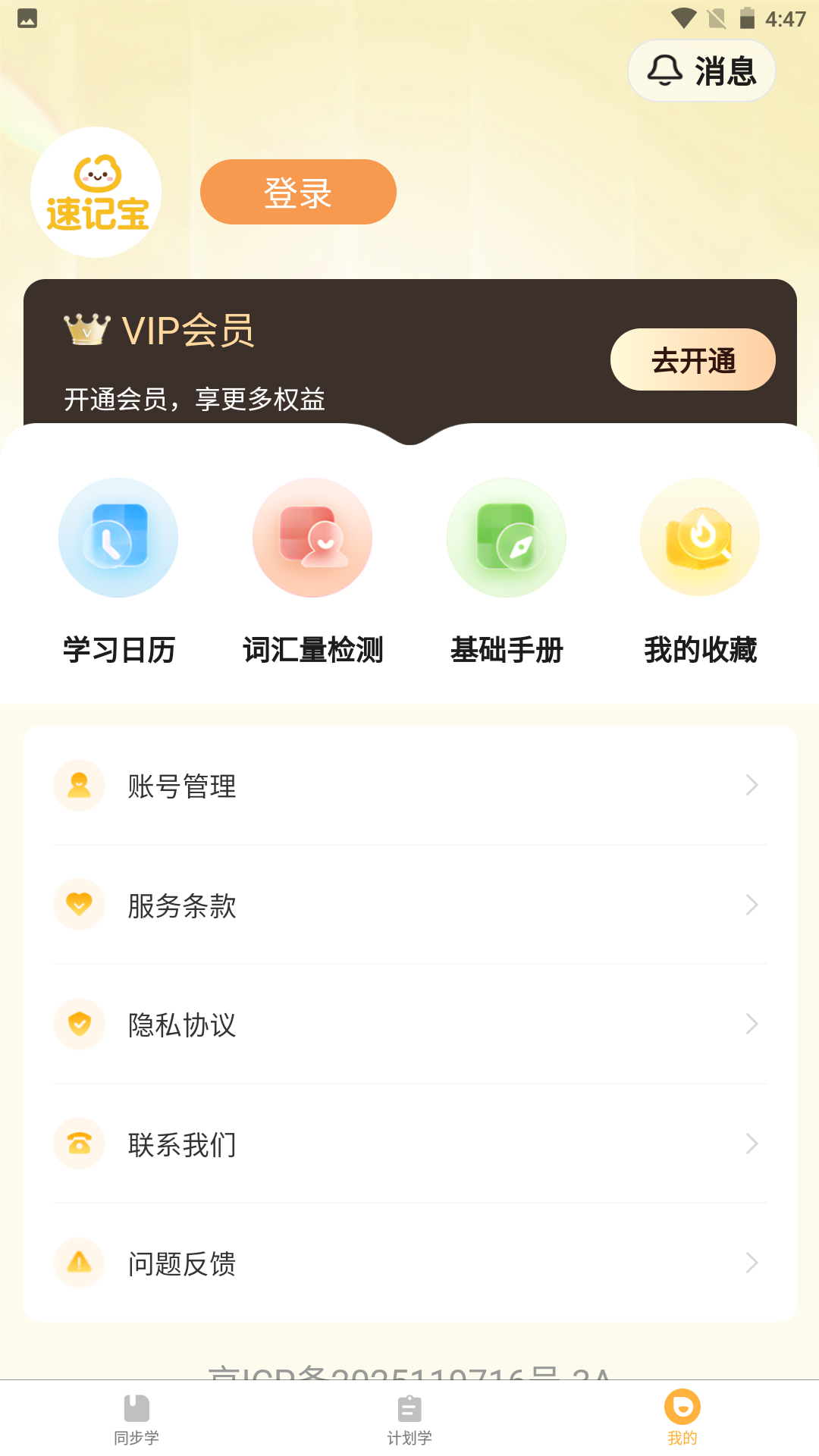 单词速记宝app v1.1.3