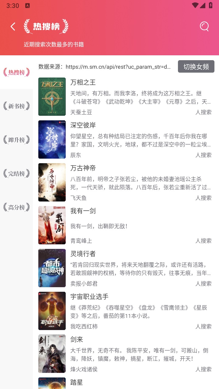 免费小说神器 1.4.0安卓版 v1.4.0