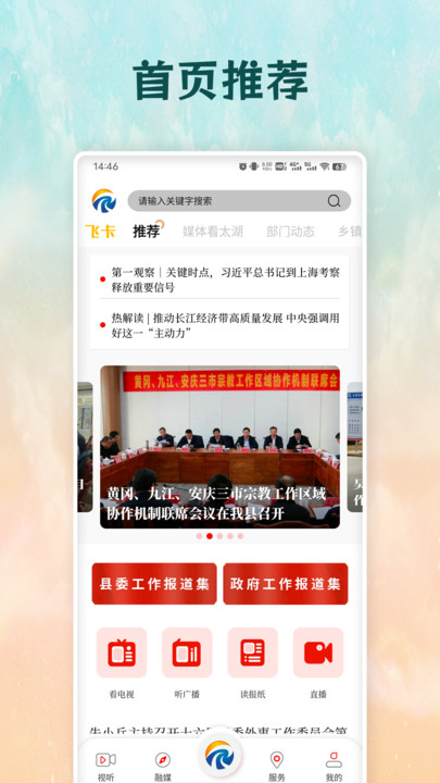 太美太湖APP v1.0.9