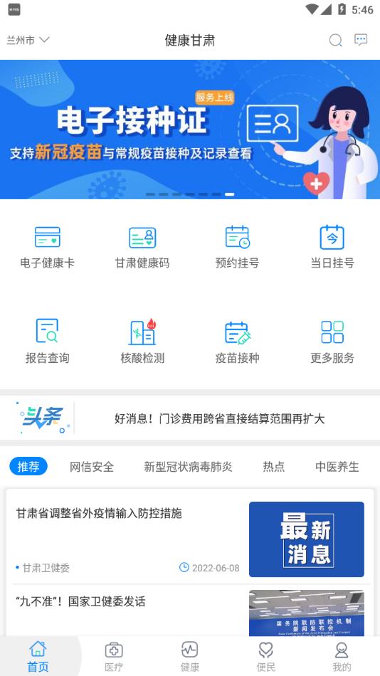 健康甘肃出行码下载 v2.7.9