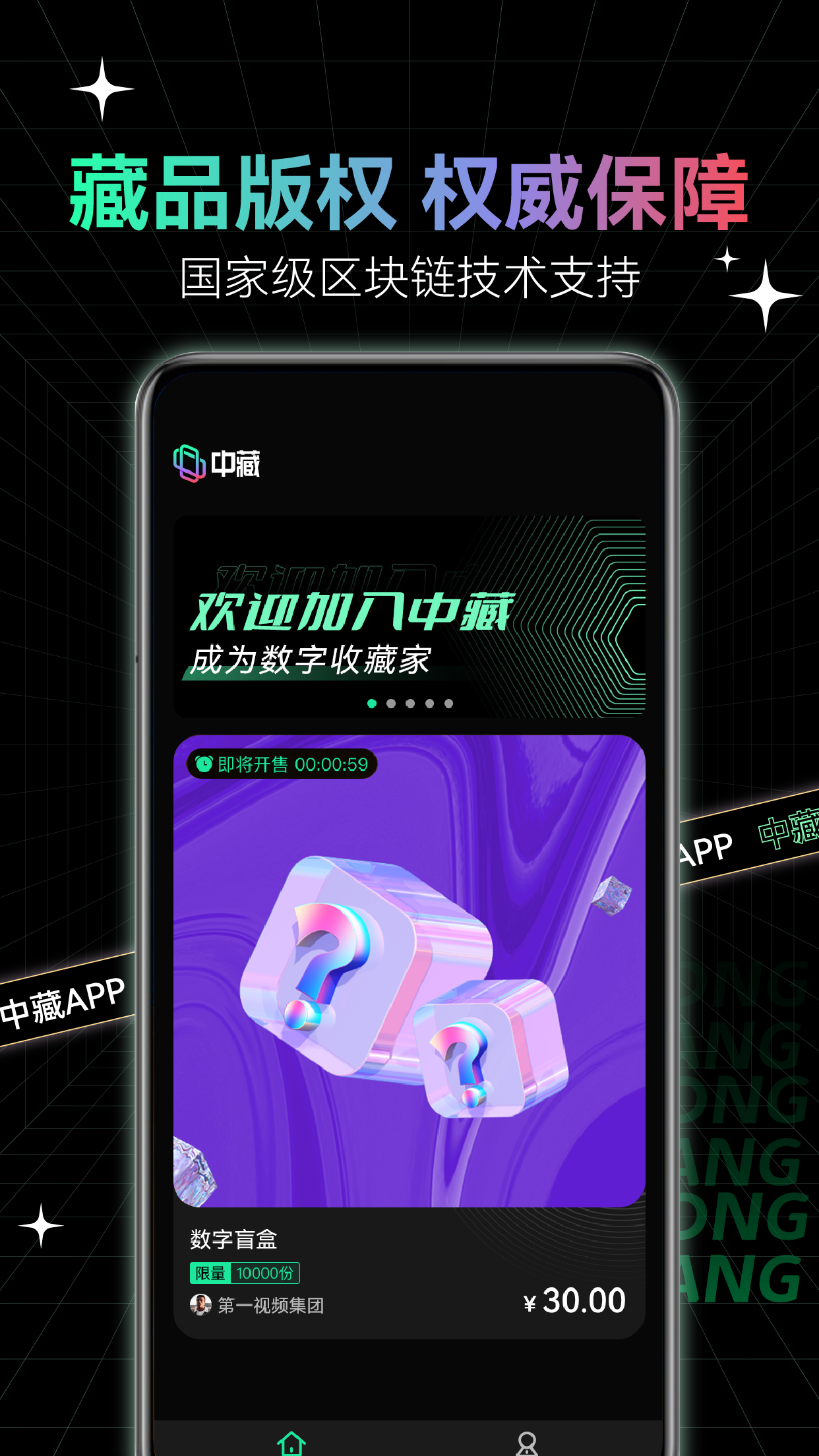 中藏数字藏品app v1.1