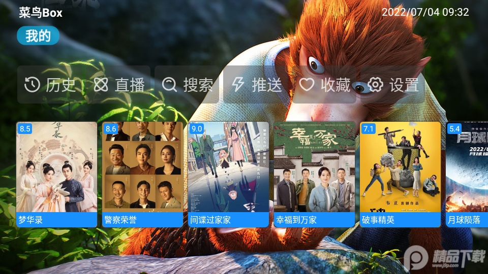 菜鸟Box电视盒子 v1.0.0