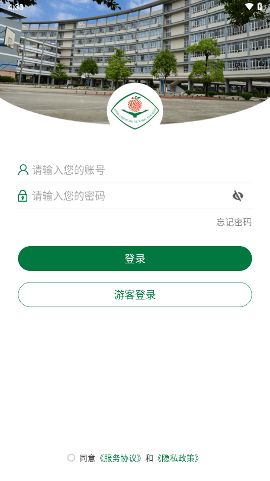 增城职校移动校园app v3.2.0