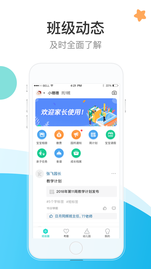 7Kid家长端app v3.4.0