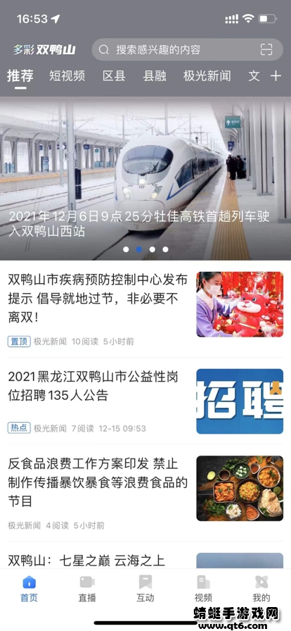 多彩双鸭山客户端 4.5.8最新版 v4.5.8