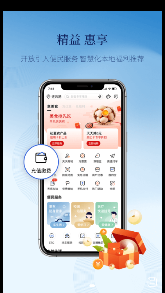 天天理财APP v6.3.2