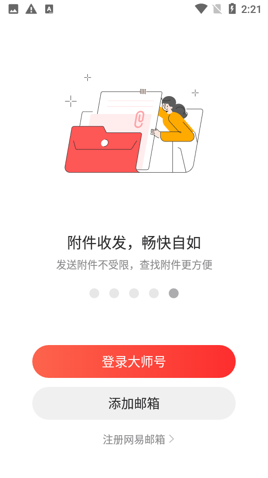 网易邮箱APP v7.25.3