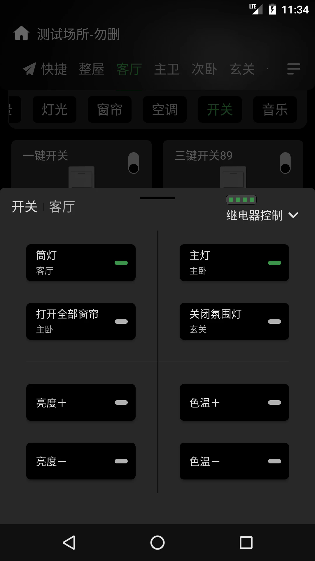 网月智能app v3.39.2