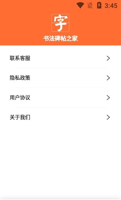书法碑帖之家app v25.8.25