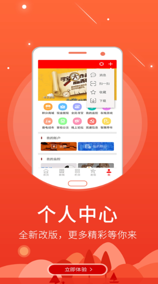 生态南县手机台APP 6.0.0最新版 v6.0.0