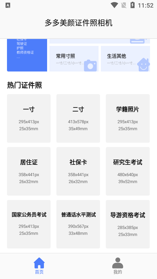 多多美颜证件照相机免费版 v1.2