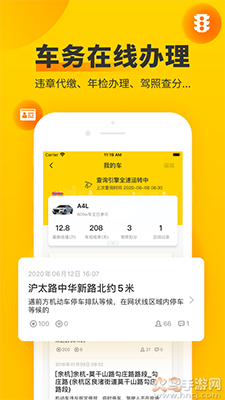 中华网 车轮app v10.1.2