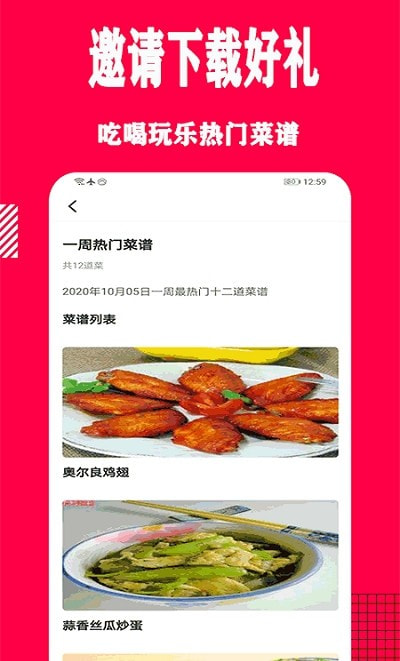 幸运菜品app v1.0