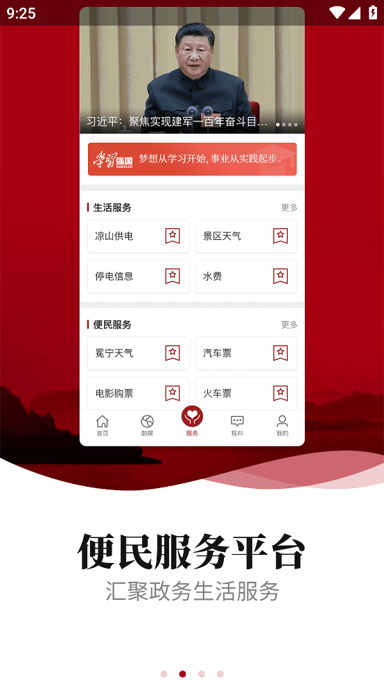 新冕宁app v4.10.0