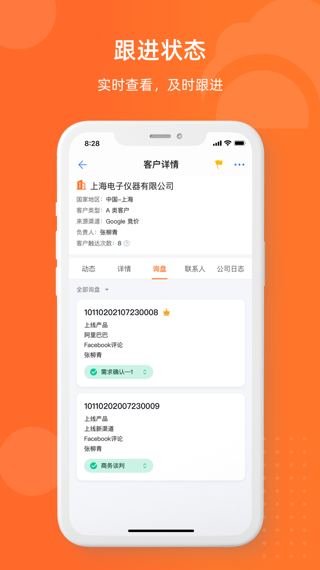 询盘云app v1.0.1