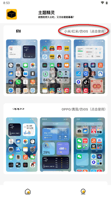 常川主题仿ios主题app最新版 常川主题仿ios主题app最新版