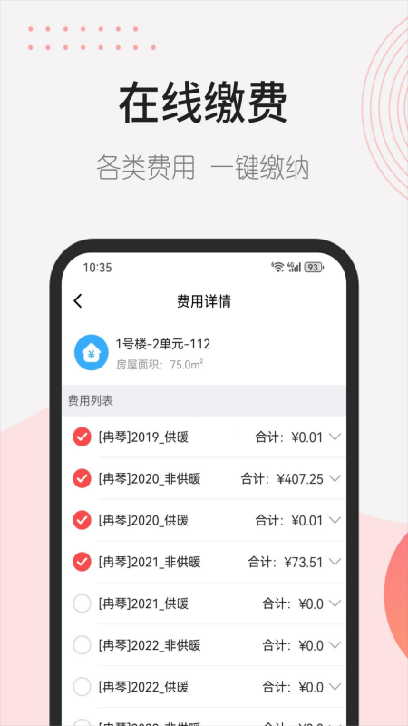 首开益点通app下载 v3.6.3