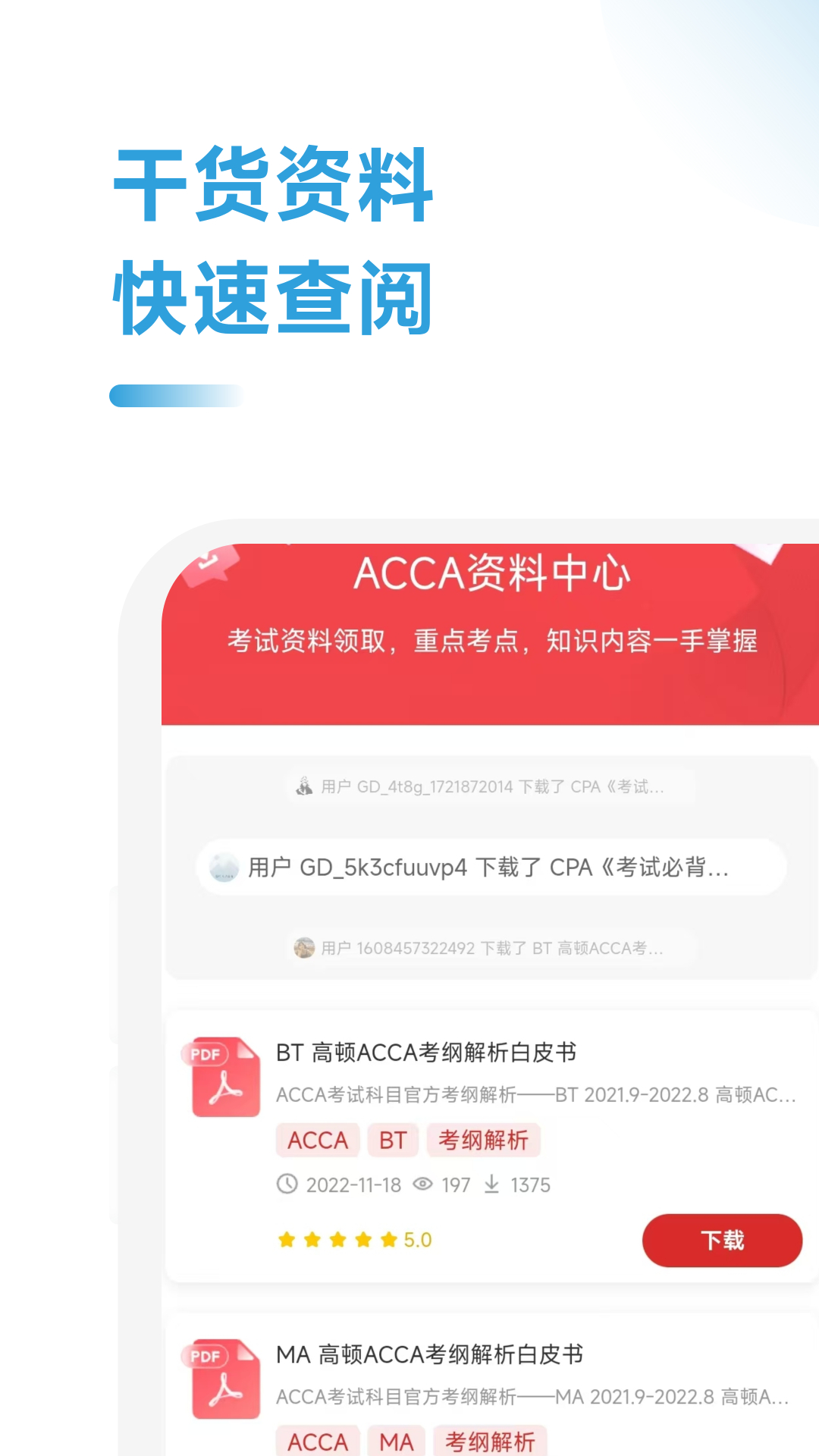 ACCA考试练习题app v2.0.42
