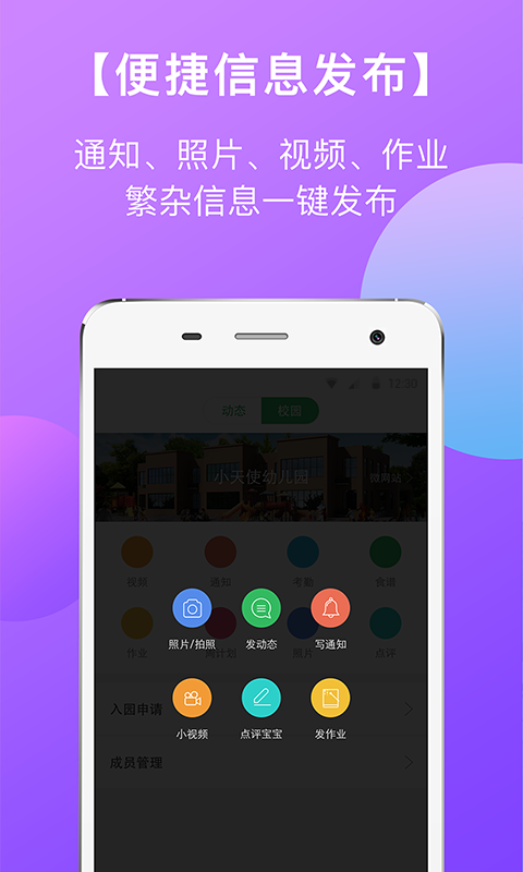东电微校教师端app v5.3.57