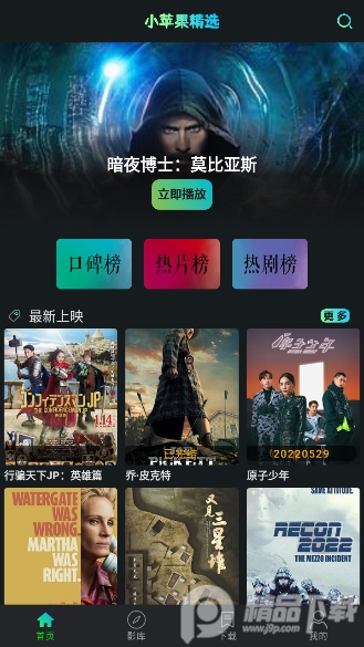 小苹果影视免费观看 v1.6.2