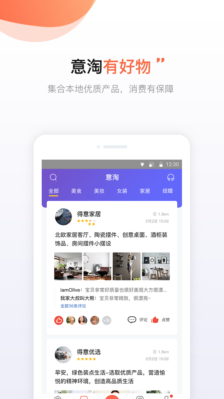 得意生活app v7.3.9