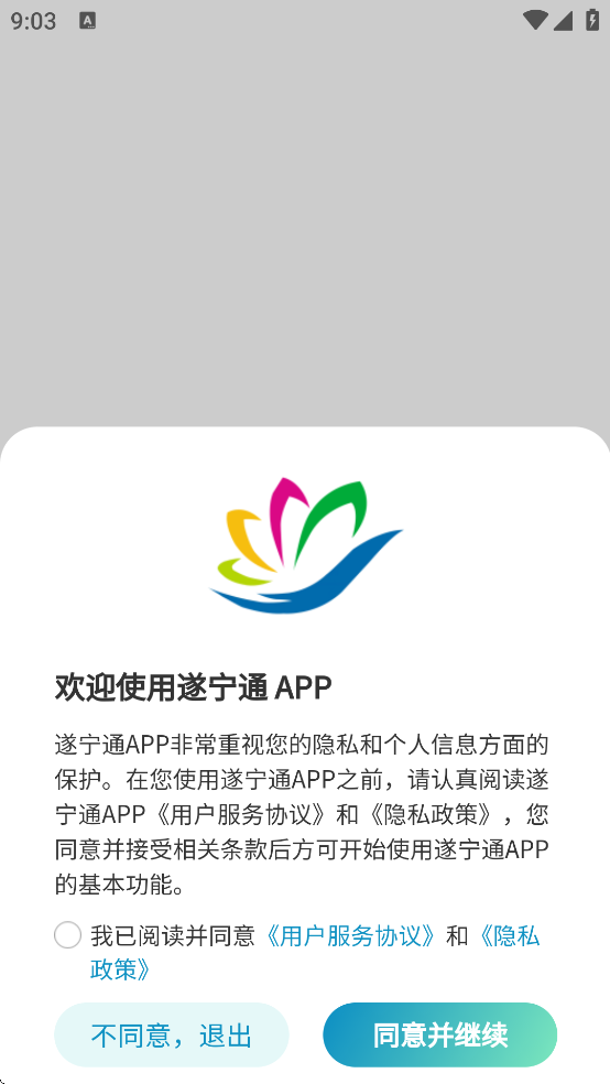 遂宁通app下载 v1.1.61