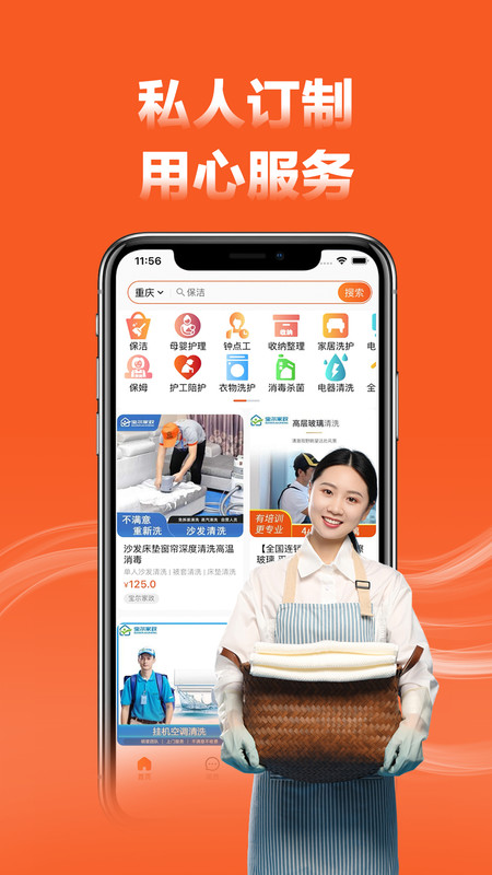 家政宝app v1.7.91