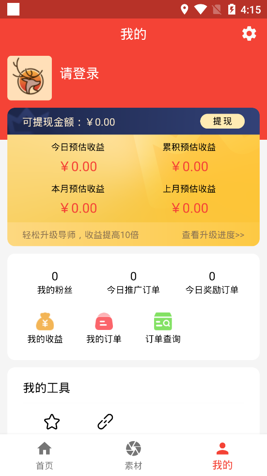 羚鹿优选app v1.0.0