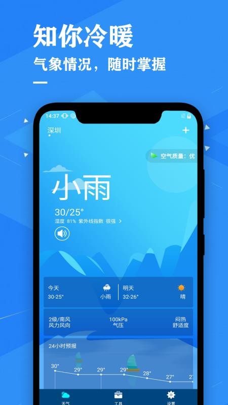 每日天气预报早安心语软件 v1.4