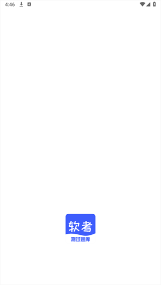 软考题库APP v1.0.1
