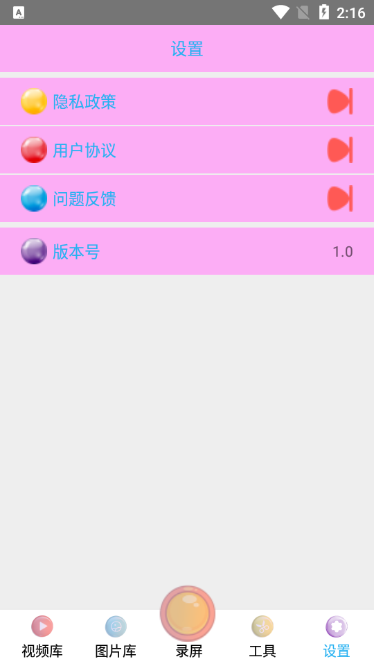 全能王录屏app v1.0