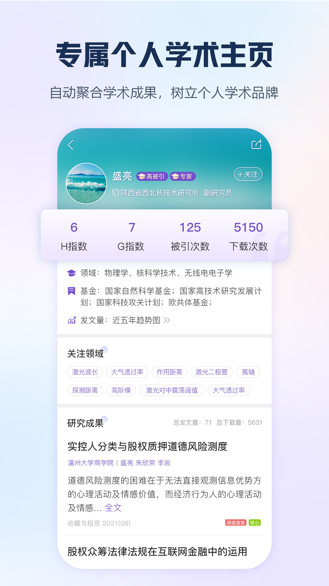 手机知网app v9.3.20