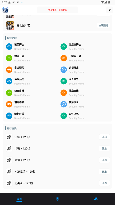 XG工具箱 4.6安卓版 v4.6