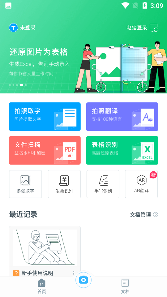 拍照取字app v4.2.1.725