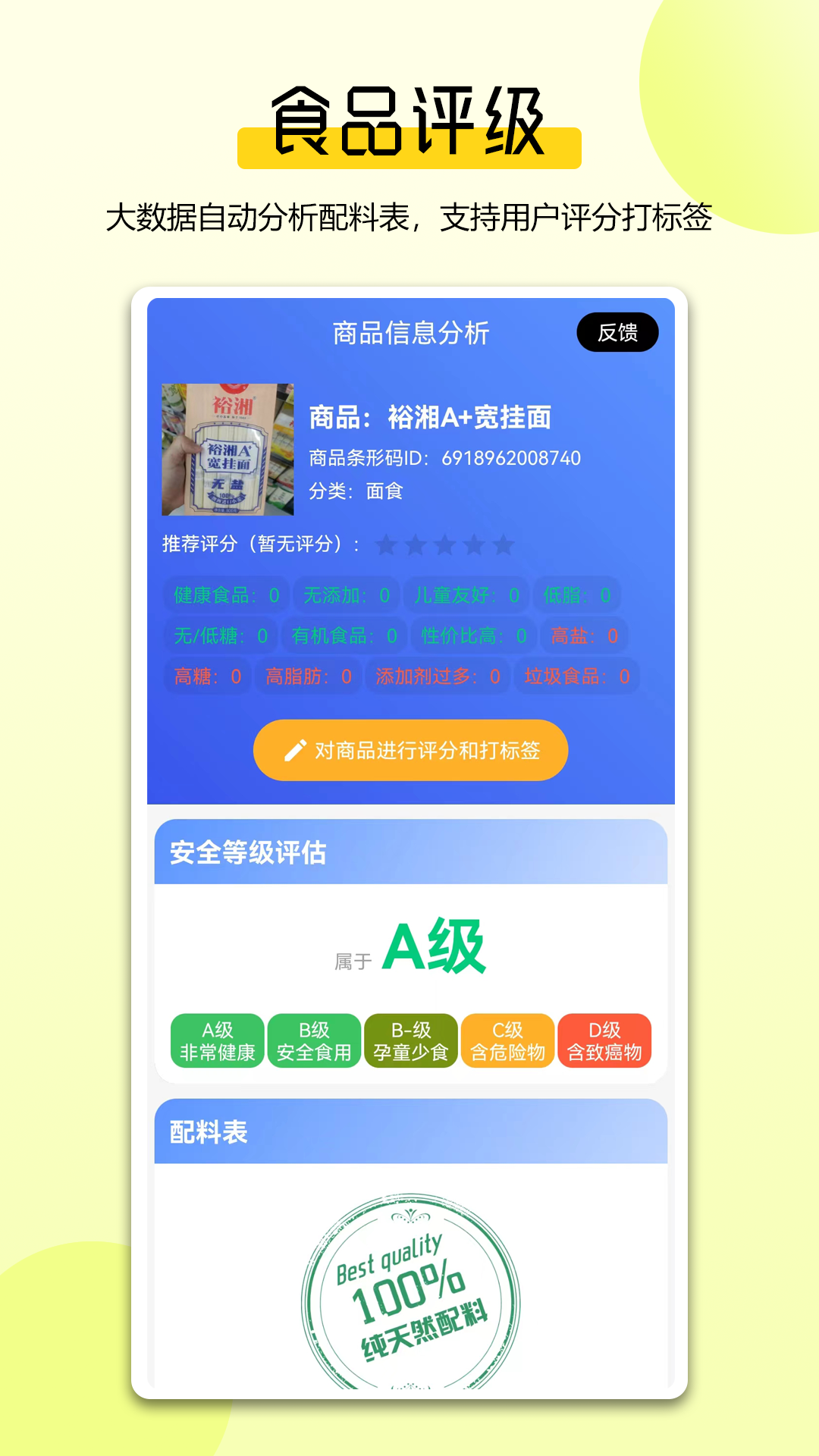 扫描配料表app v2.2.0