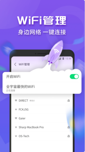 WiFi连连快app v1.0.3656