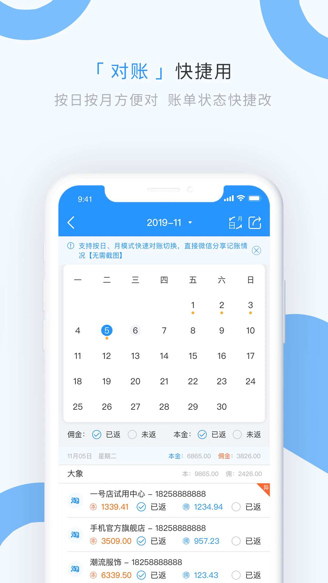 章鱼记账app v1.9.0