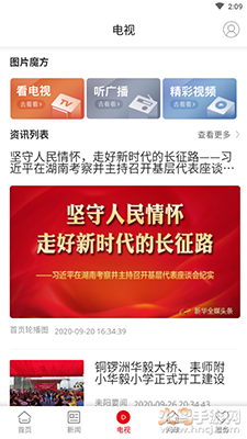 文明耒阳app手机客户端版 v4.2.1