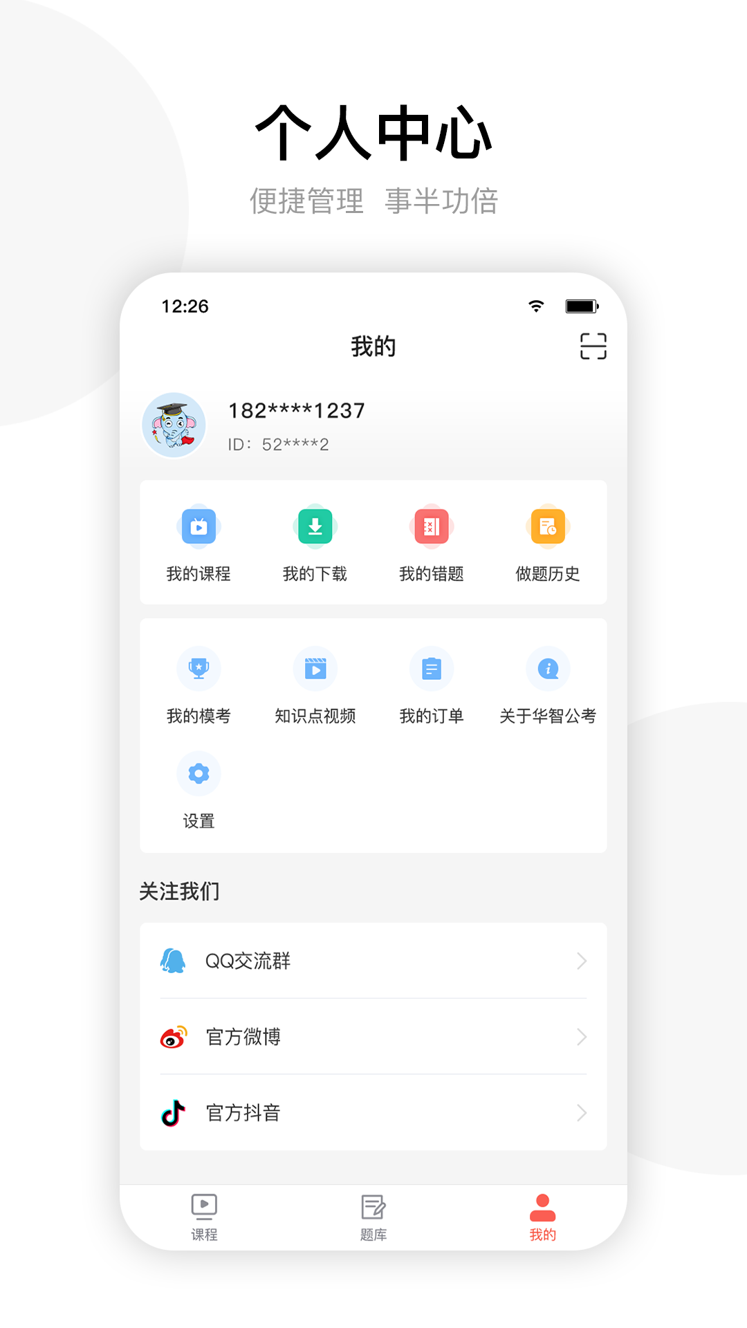 华智公考app v2.8.1