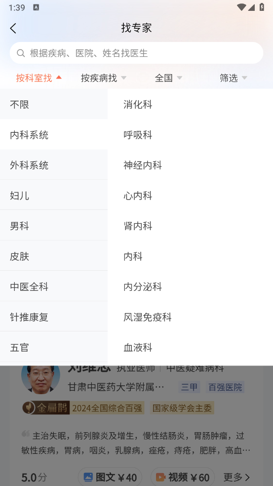 小鹿中医app v3.11.1