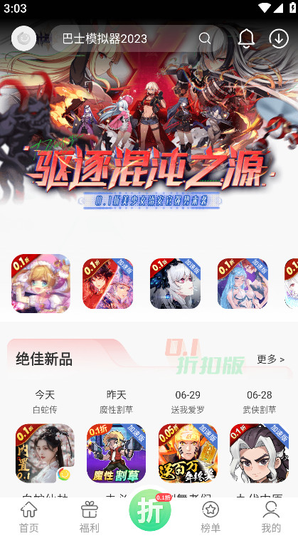 百分网游戏盒子免费版 6.0.5安卓版 v6.0.5