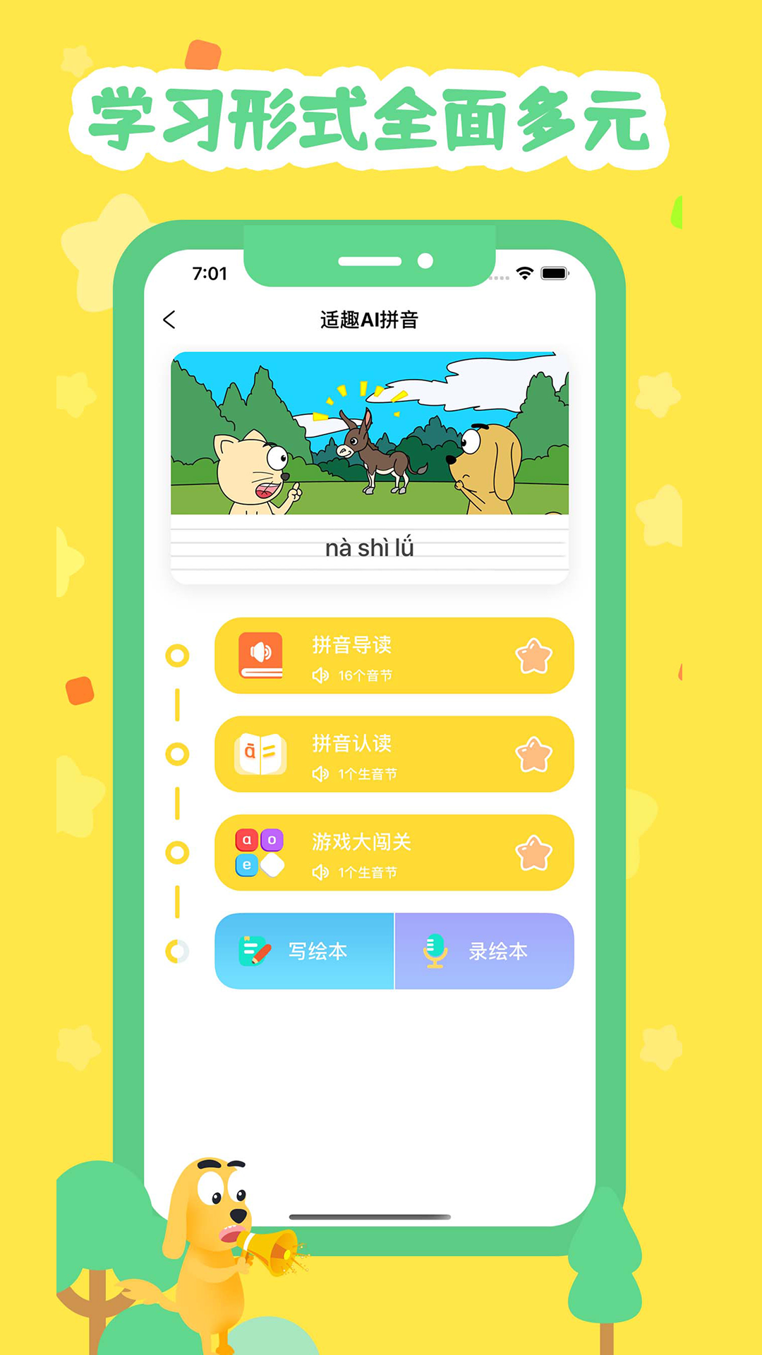 适趣拼音app v1.3.5