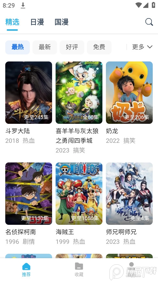 鲨鱼动漫 v1.1.4