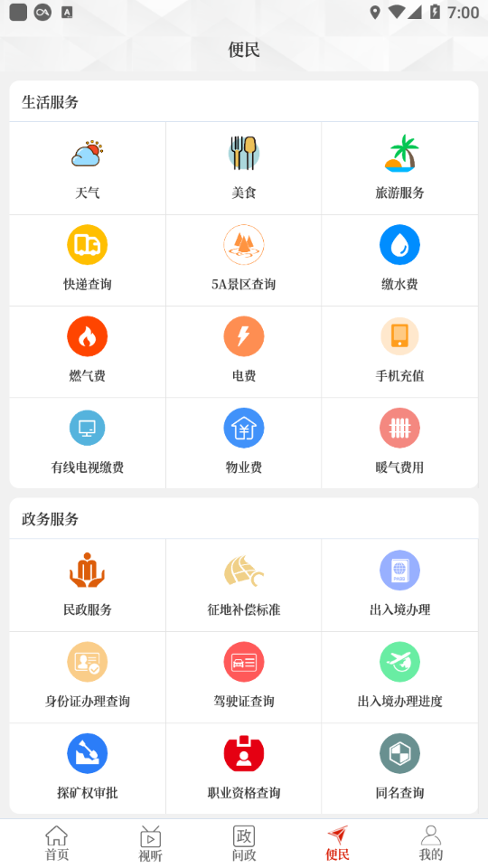 云上西华客户端 v3.0.4