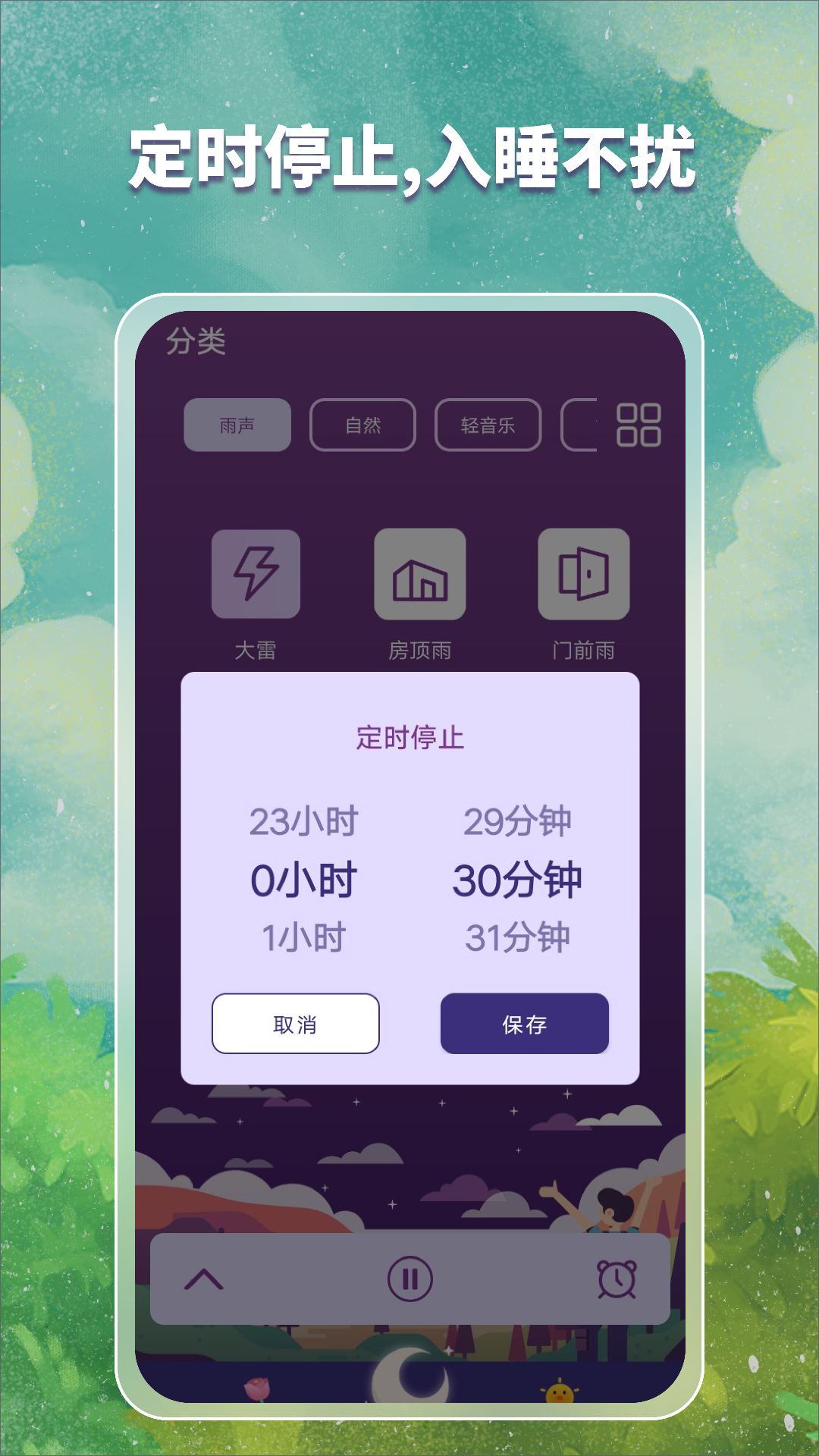 睡觉宝app v1.0