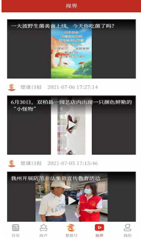 云上楚雄新闻综合客户端 1.4.1官方最新版 v1.4.1