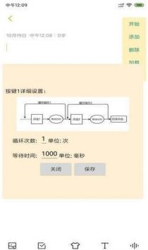 自动连点器刷屏神器下载手机版 2.0.12.27