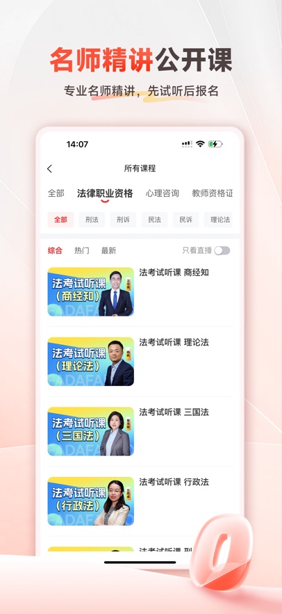 师法法考app v2.2.0